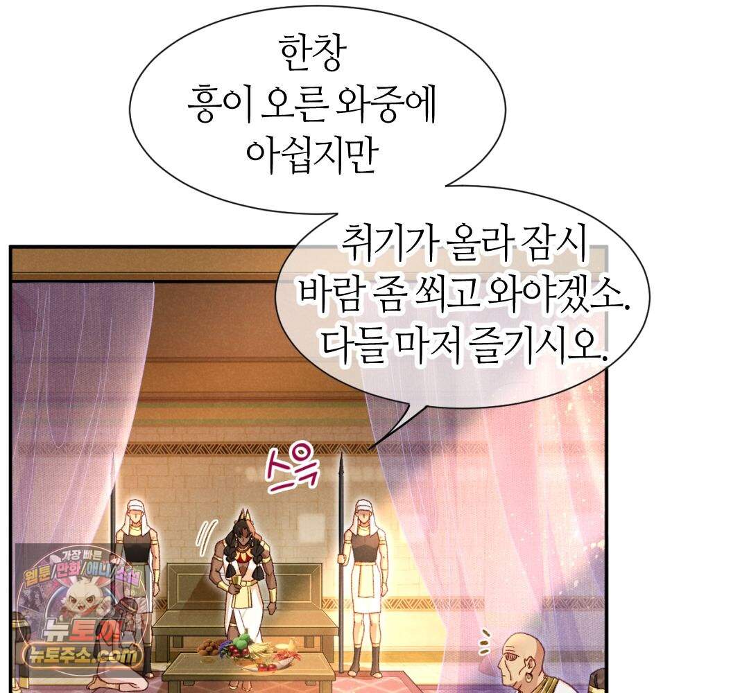 안녕, 나의 폐하 128화 17
