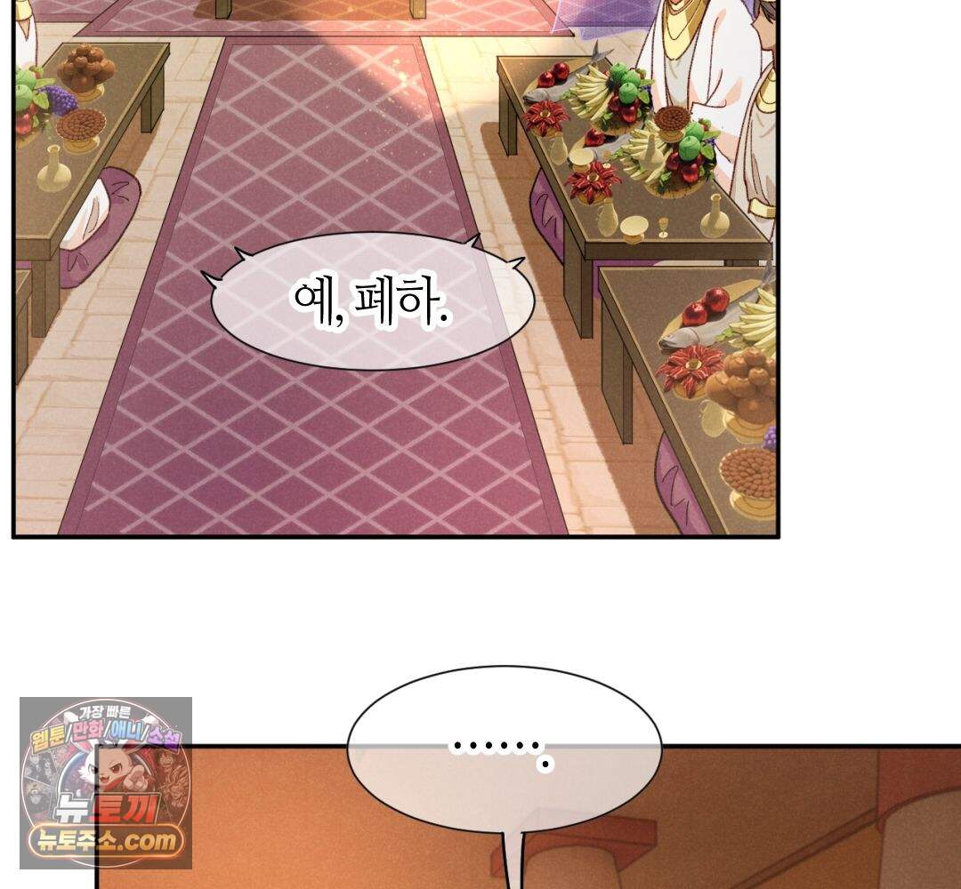 안녕, 나의 폐하 128화 18