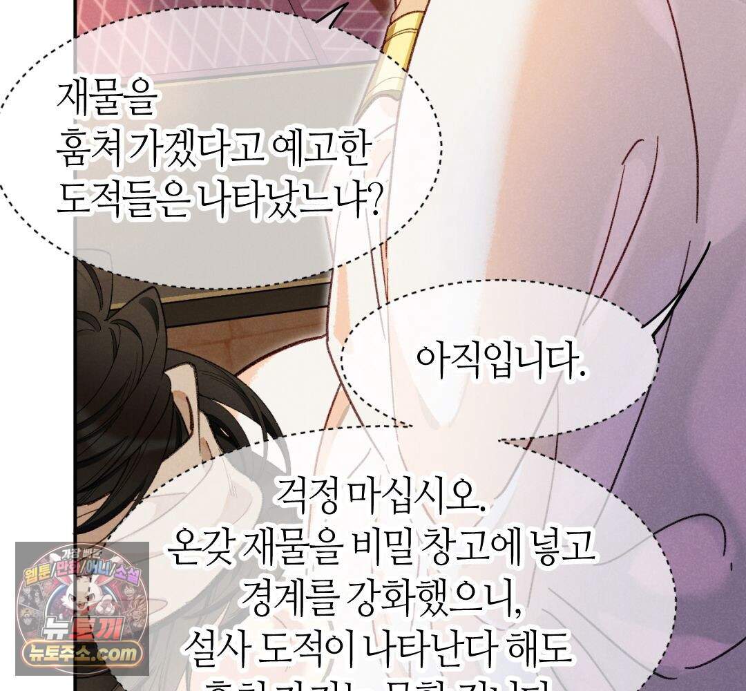 안녕, 나의 폐하 128화 20