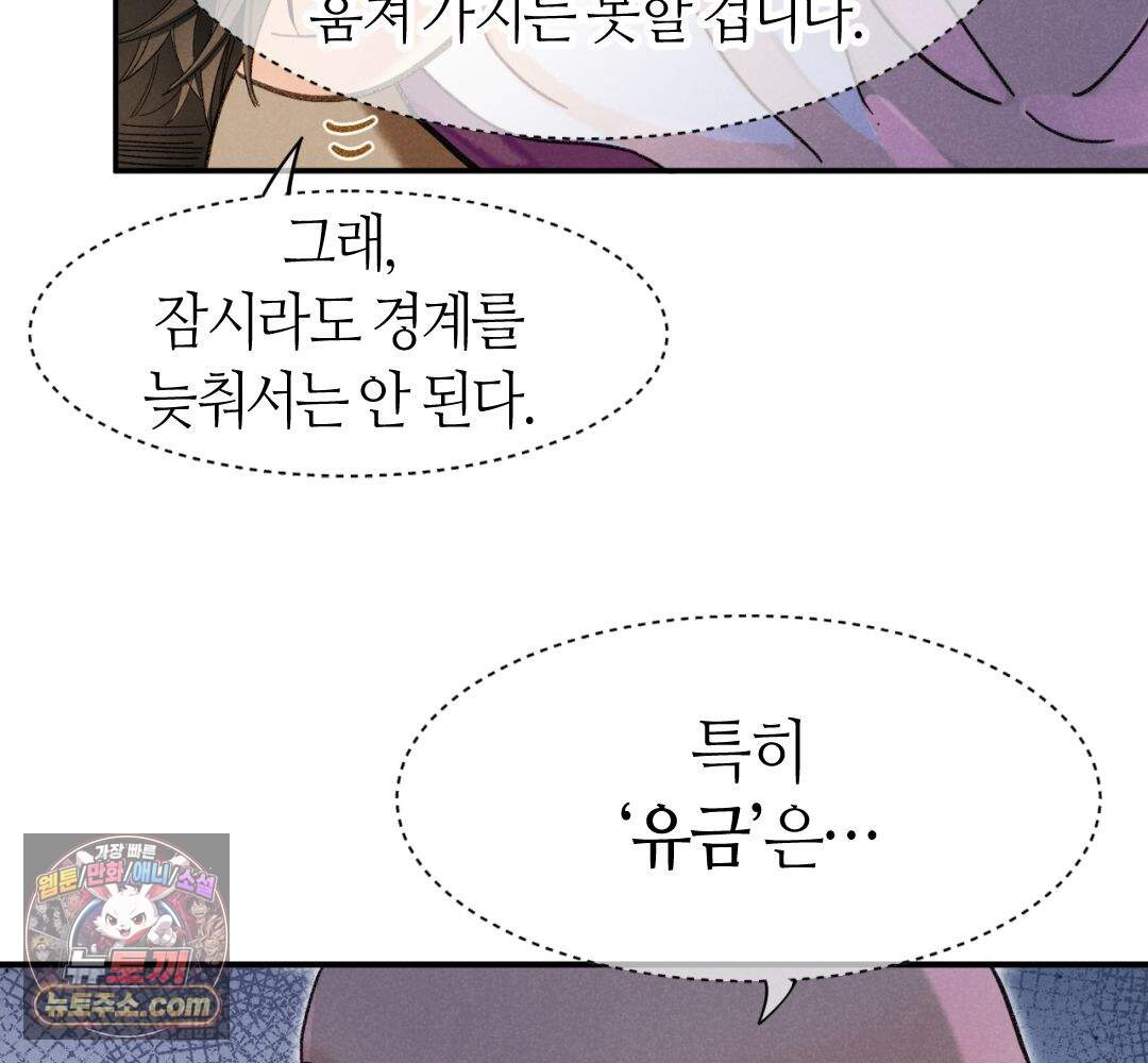 안녕, 나의 폐하 128화 21