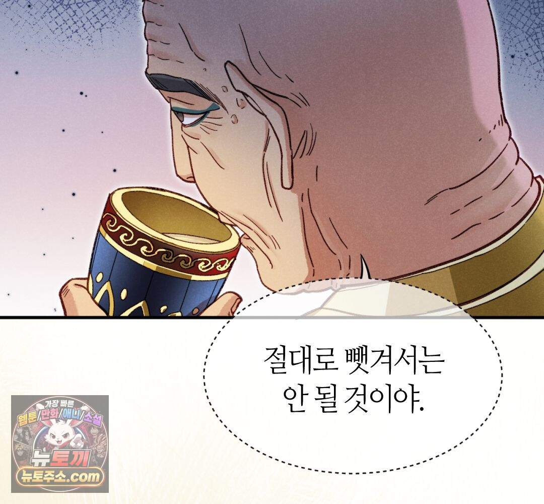 안녕, 나의 폐하 128화 22