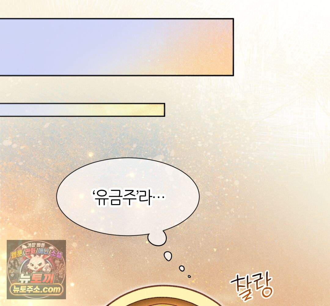 안녕, 나의 폐하 128화 23