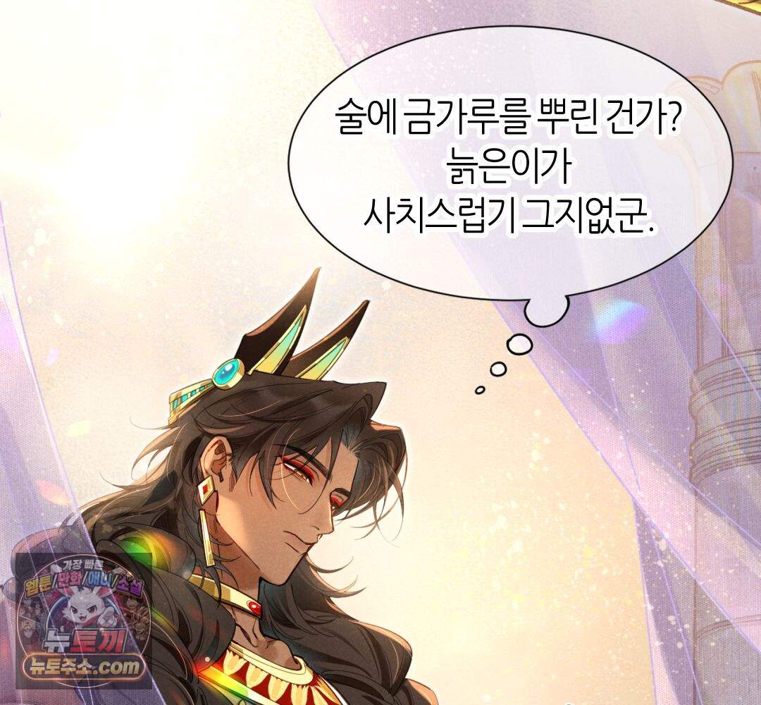 안녕, 나의 폐하 128화 25