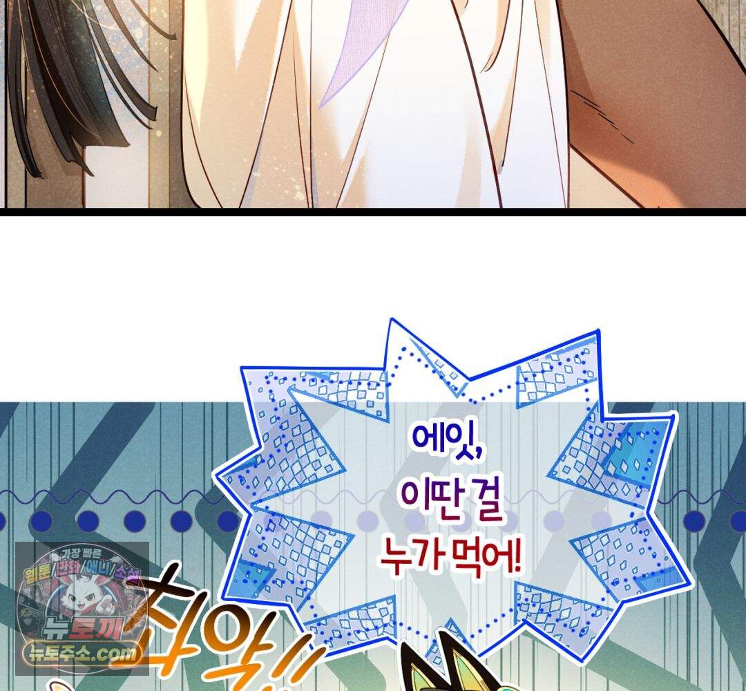 안녕, 나의 폐하 128화 27