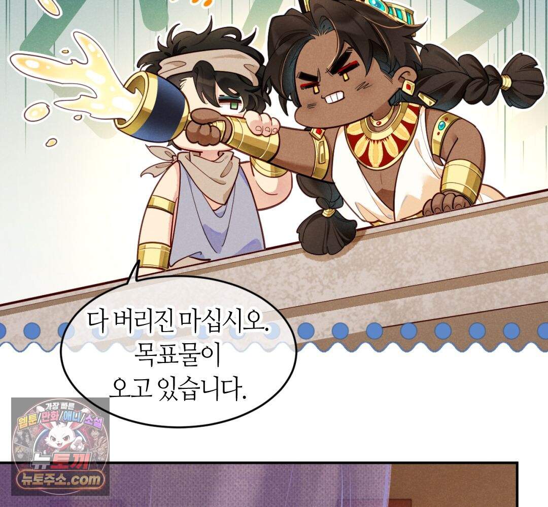 안녕, 나의 폐하 128화 28
