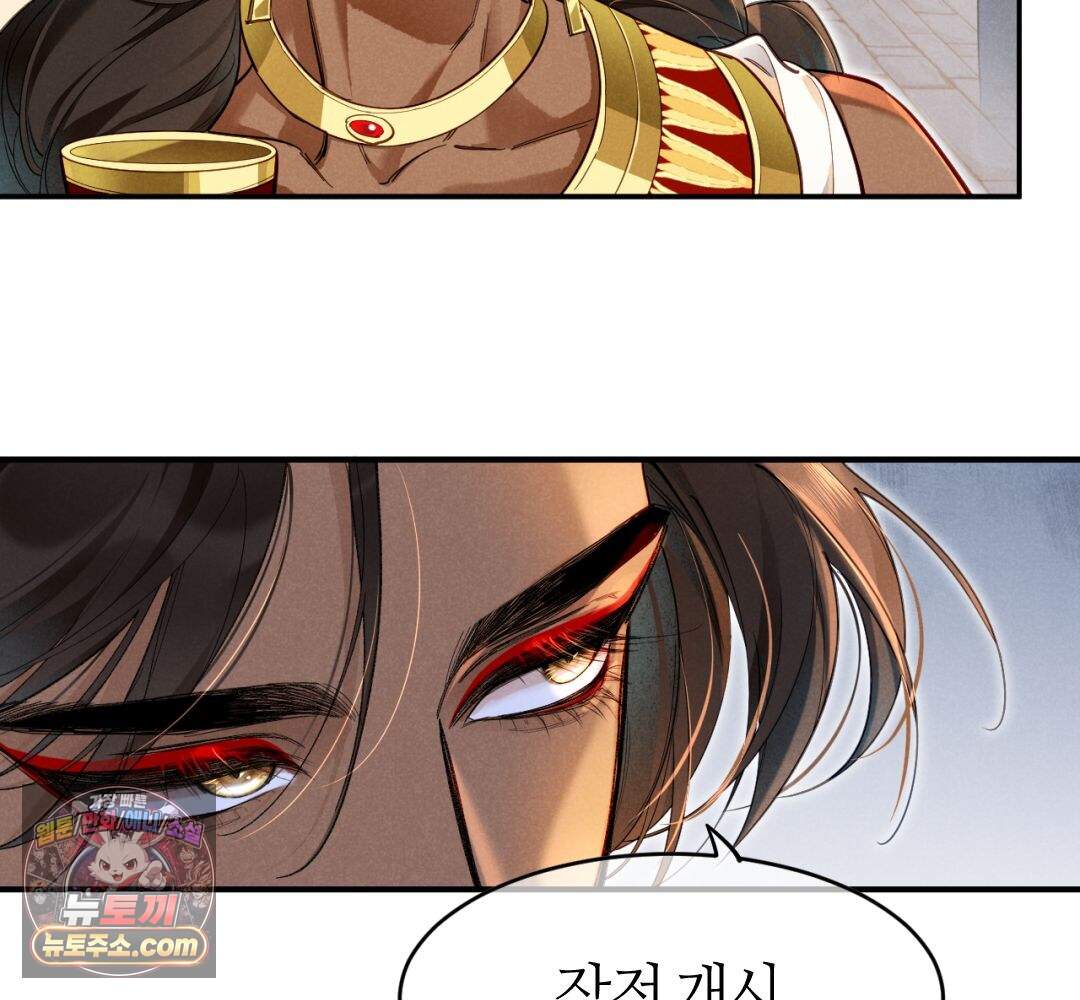 안녕, 나의 폐하 128화 30
