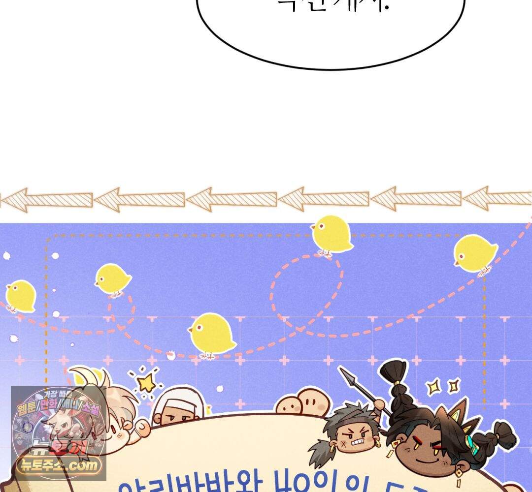 안녕, 나의 폐하 128화 31