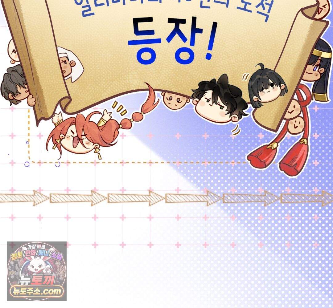 안녕, 나의 폐하 128화 32
