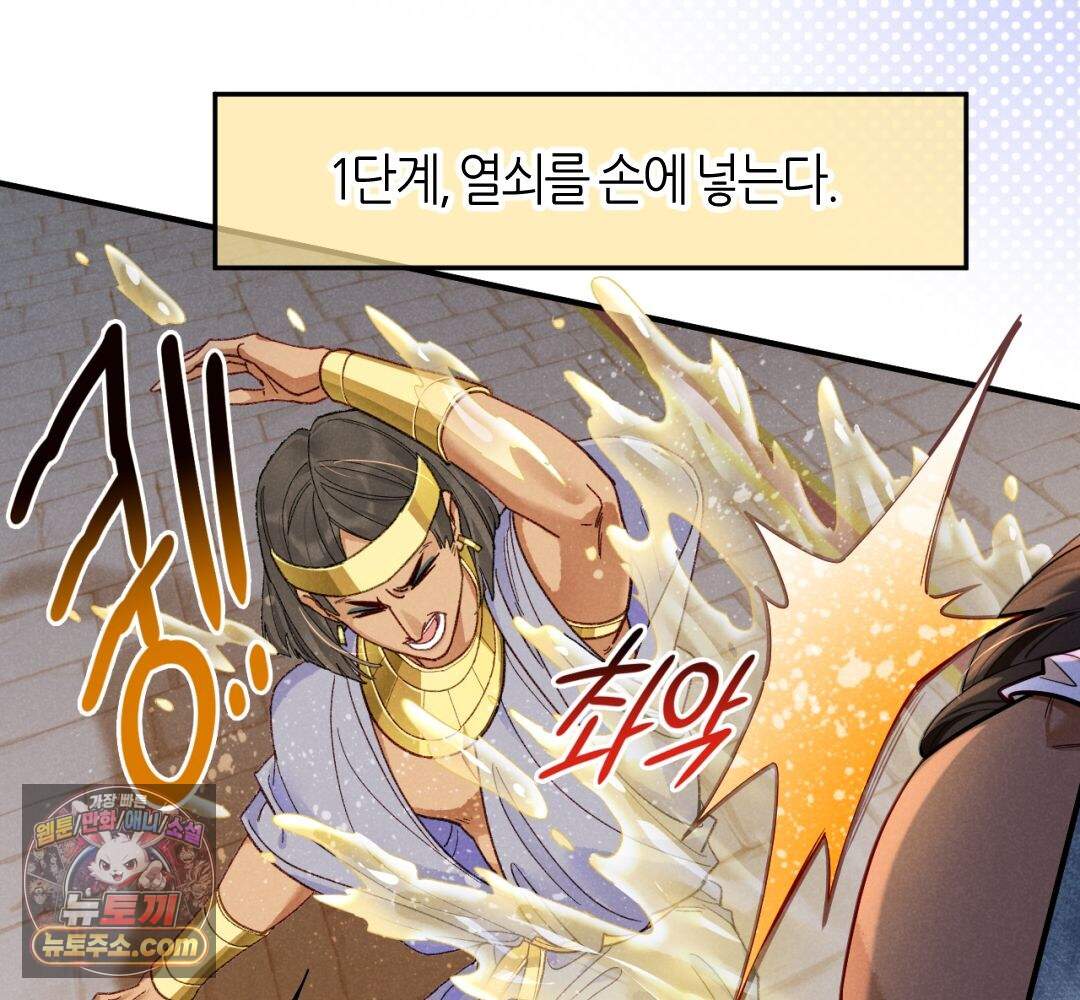 안녕, 나의 폐하 128화 33