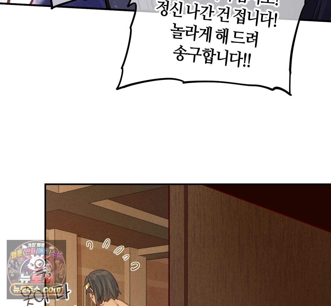 안녕, 나의 폐하 128화 37