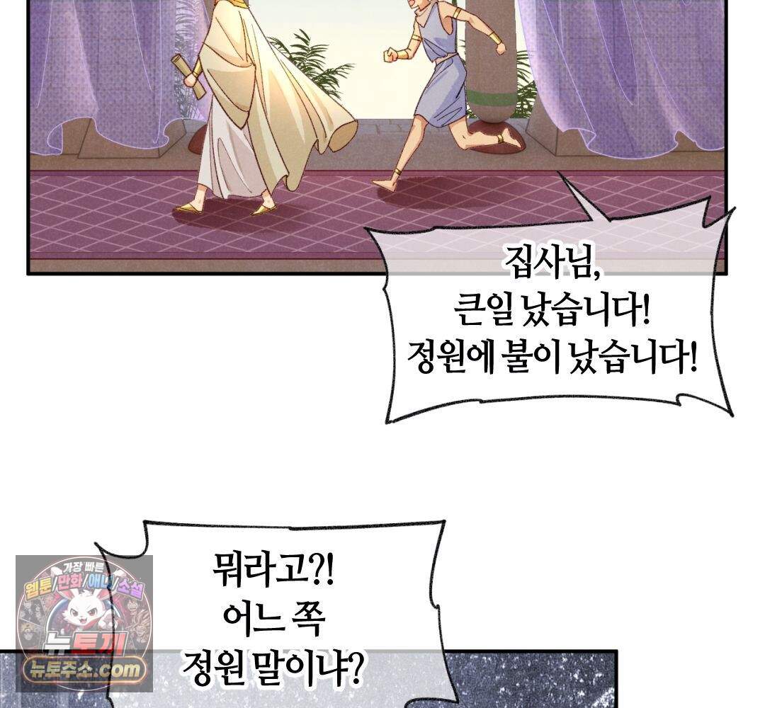 안녕, 나의 폐하 128화 40