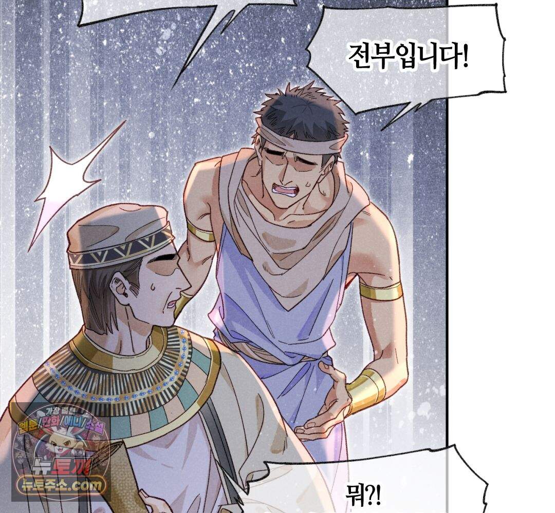 안녕, 나의 폐하 128화 41