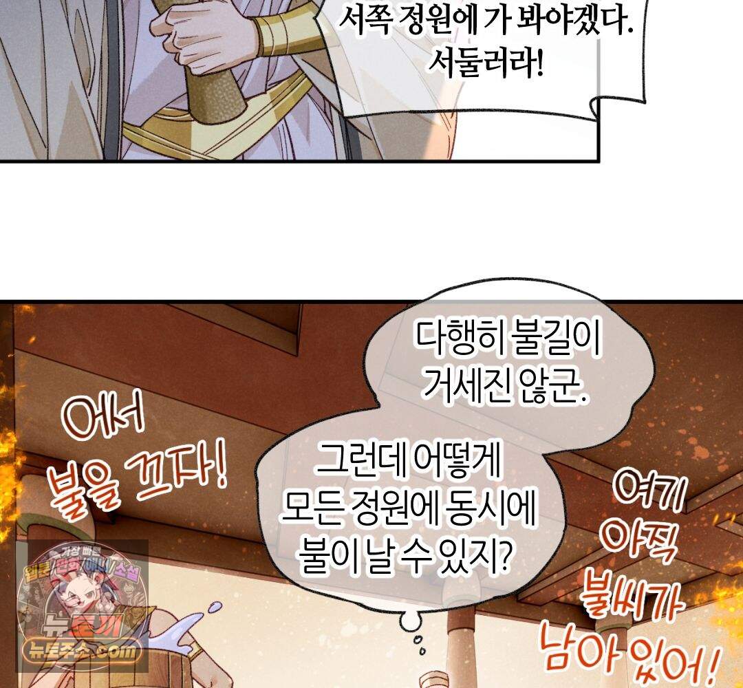 안녕, 나의 폐하 128화 42