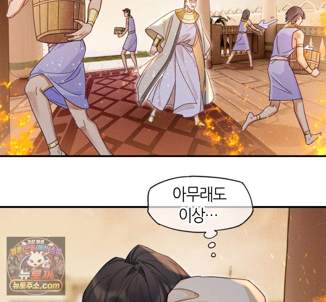 안녕, 나의 폐하 128화 43