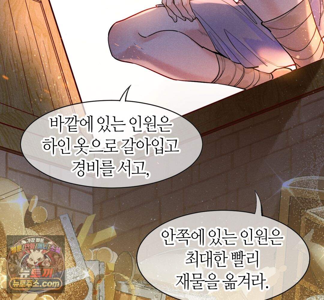 안녕, 나의 폐하 128화 47