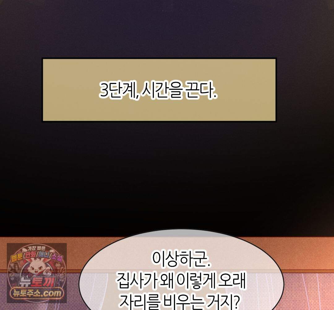 안녕, 나의 폐하 128화 49