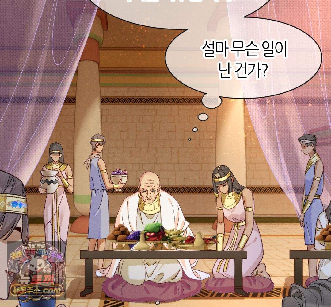 안녕, 나의 폐하 128화 50