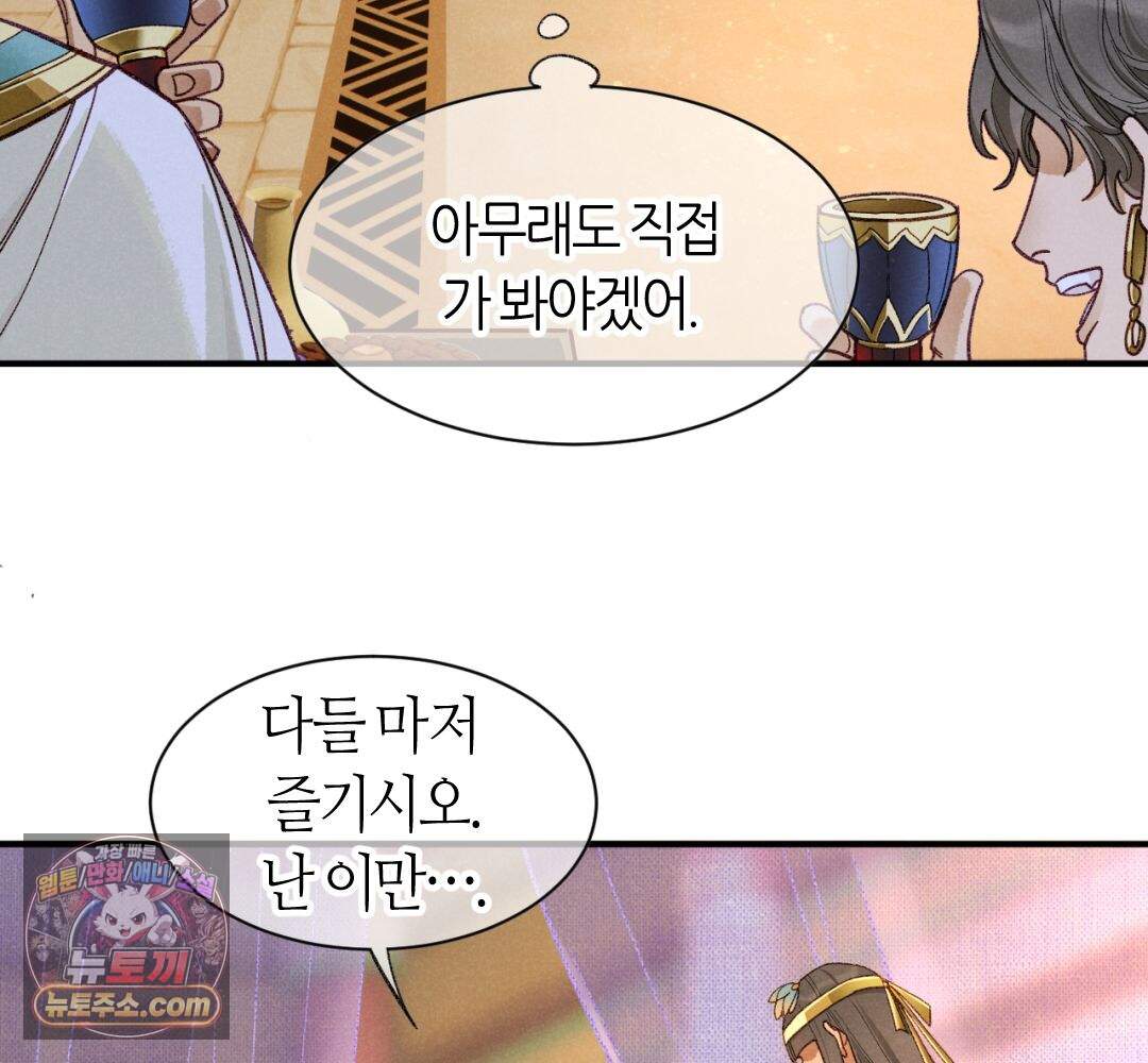 안녕, 나의 폐하 128화 51