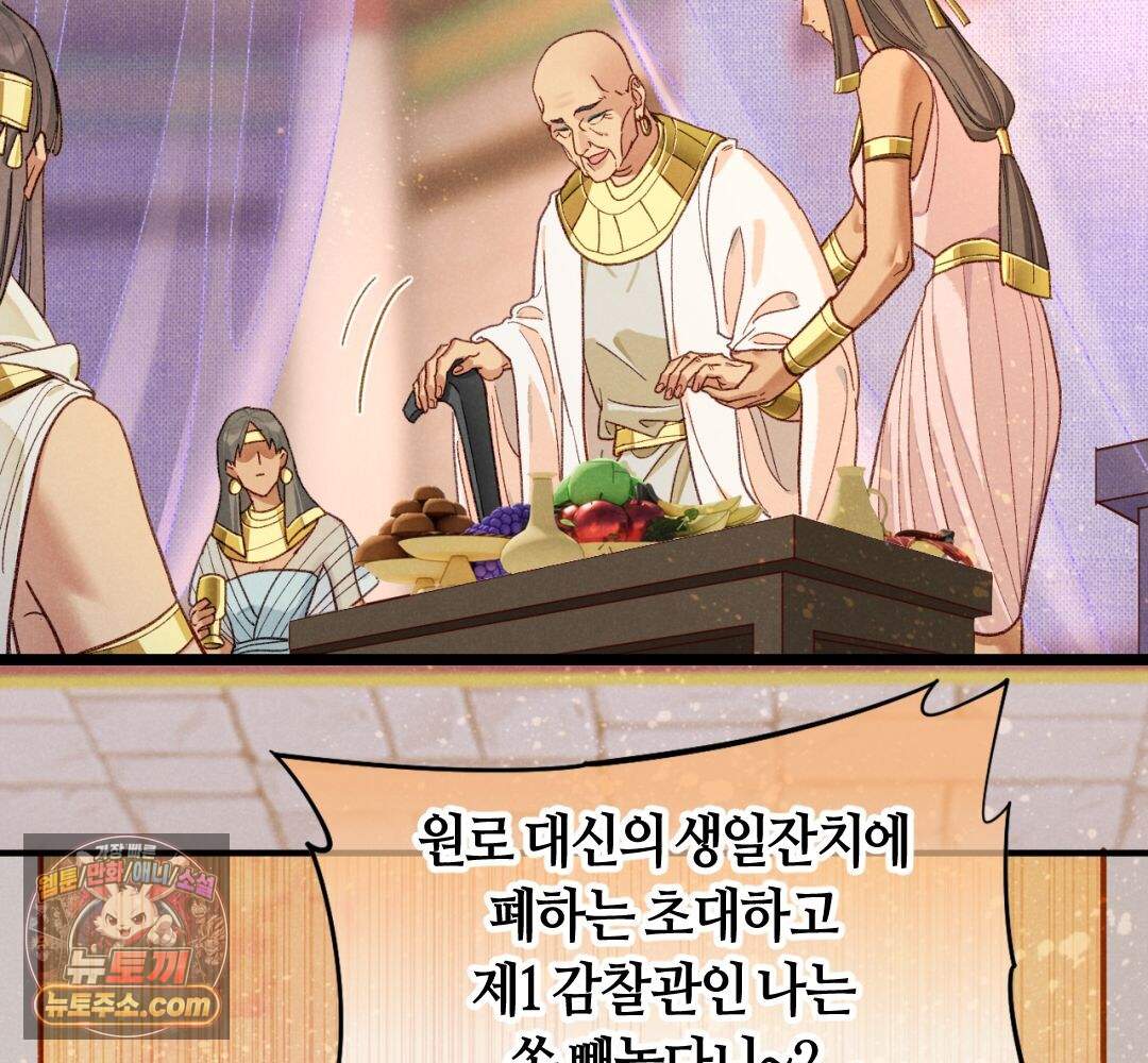 안녕, 나의 폐하 128화 52