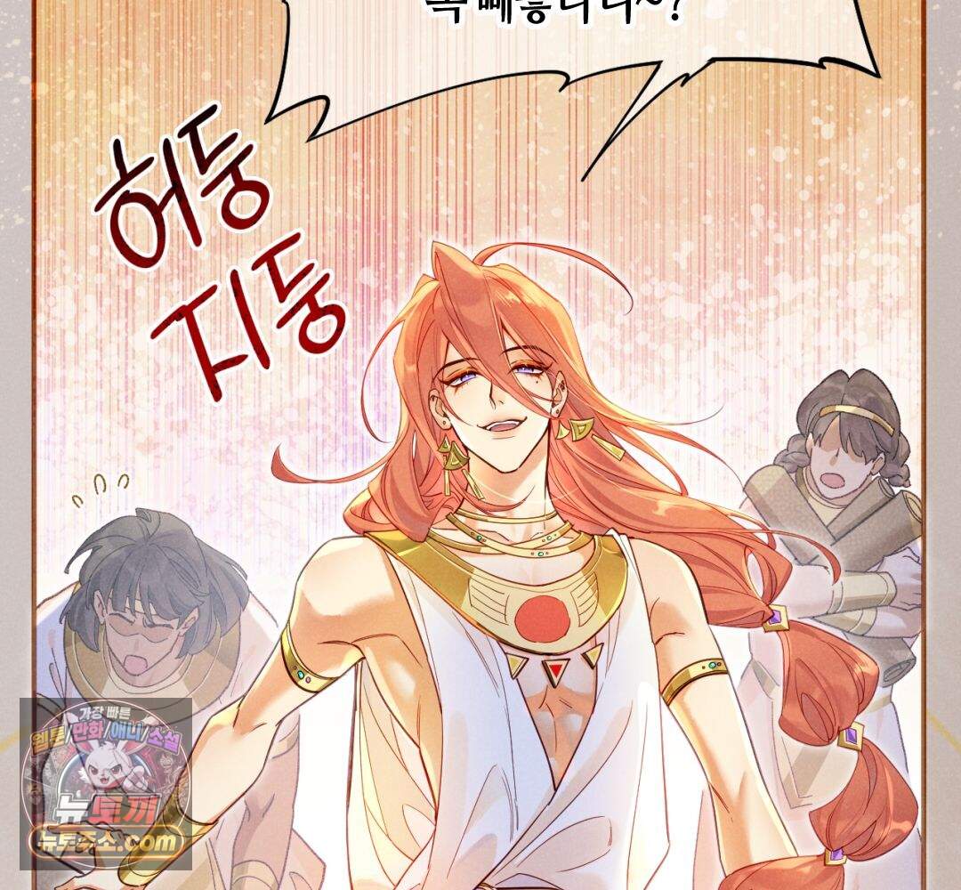 안녕, 나의 폐하 128화 53