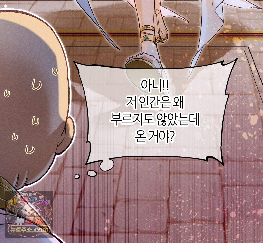 안녕, 나의 폐하 128화 55