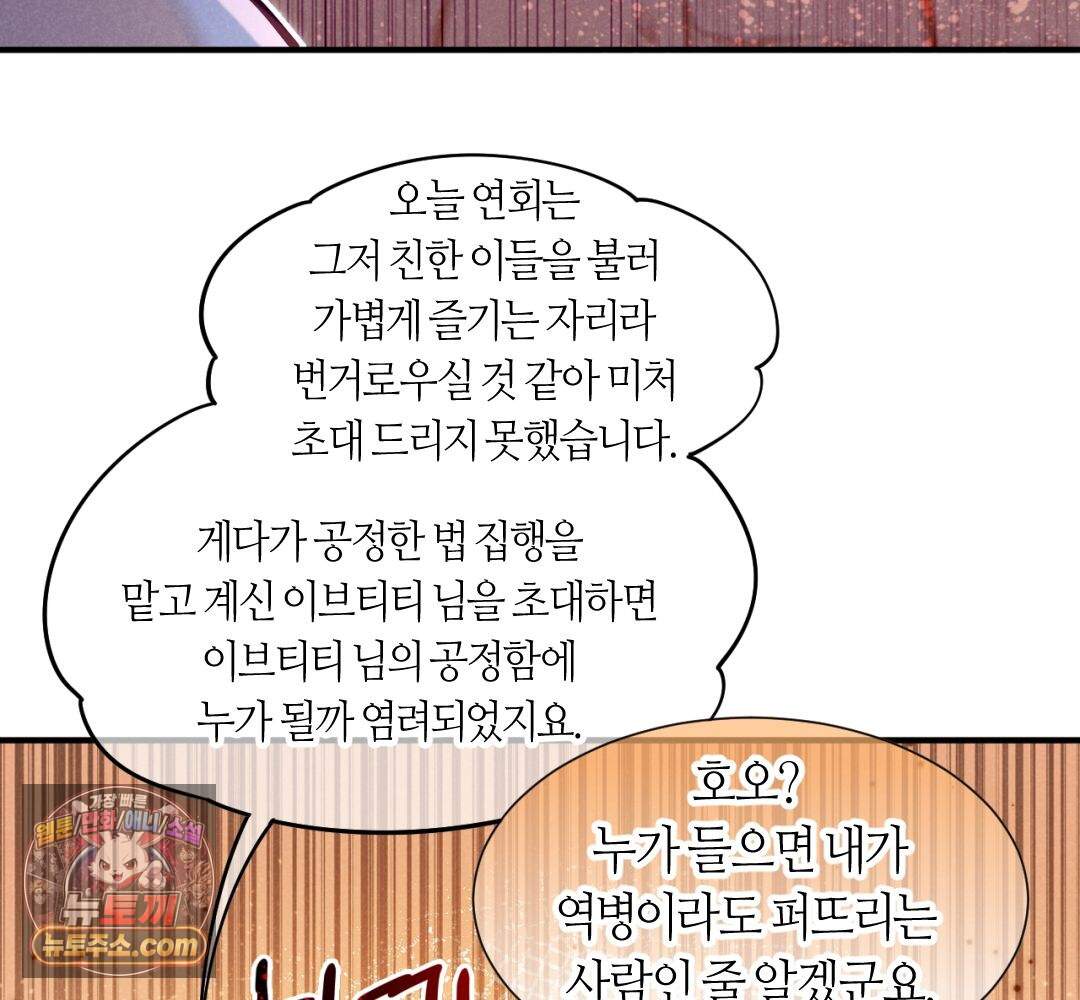 안녕, 나의 폐하 128화 56