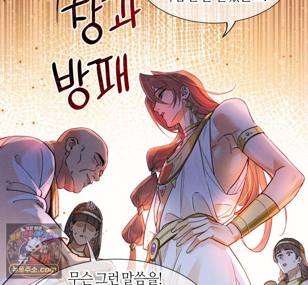 안녕, 나의 폐하 128화 57