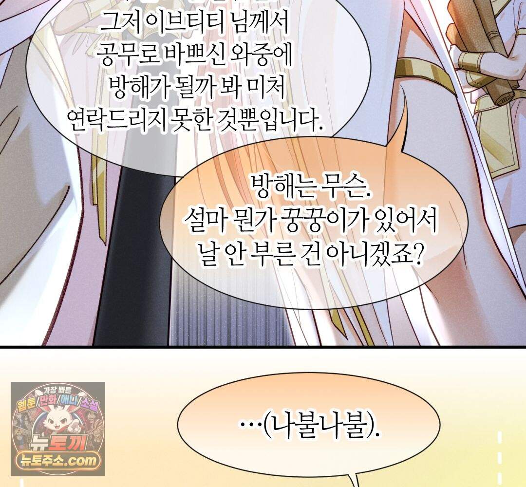 안녕, 나의 폐하 128화 58