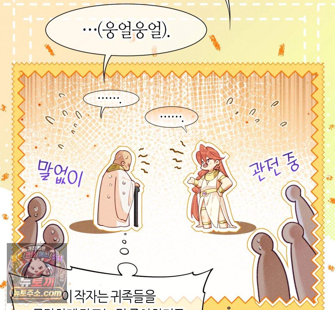 안녕, 나의 폐하 128화 59
