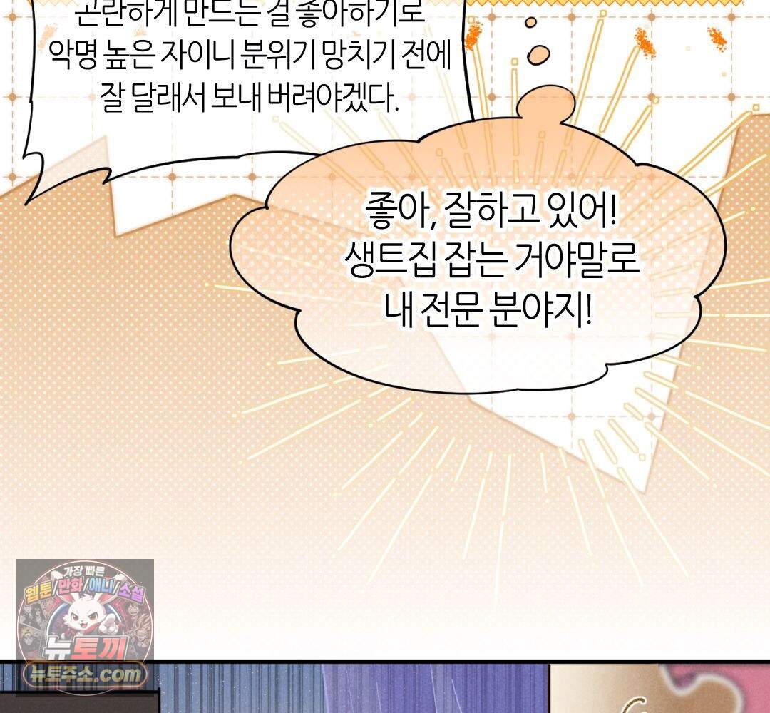 안녕, 나의 폐하 128화 60