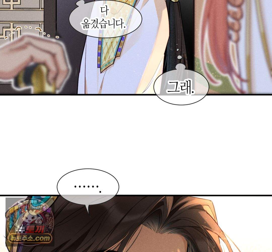 안녕, 나의 폐하 128화 62