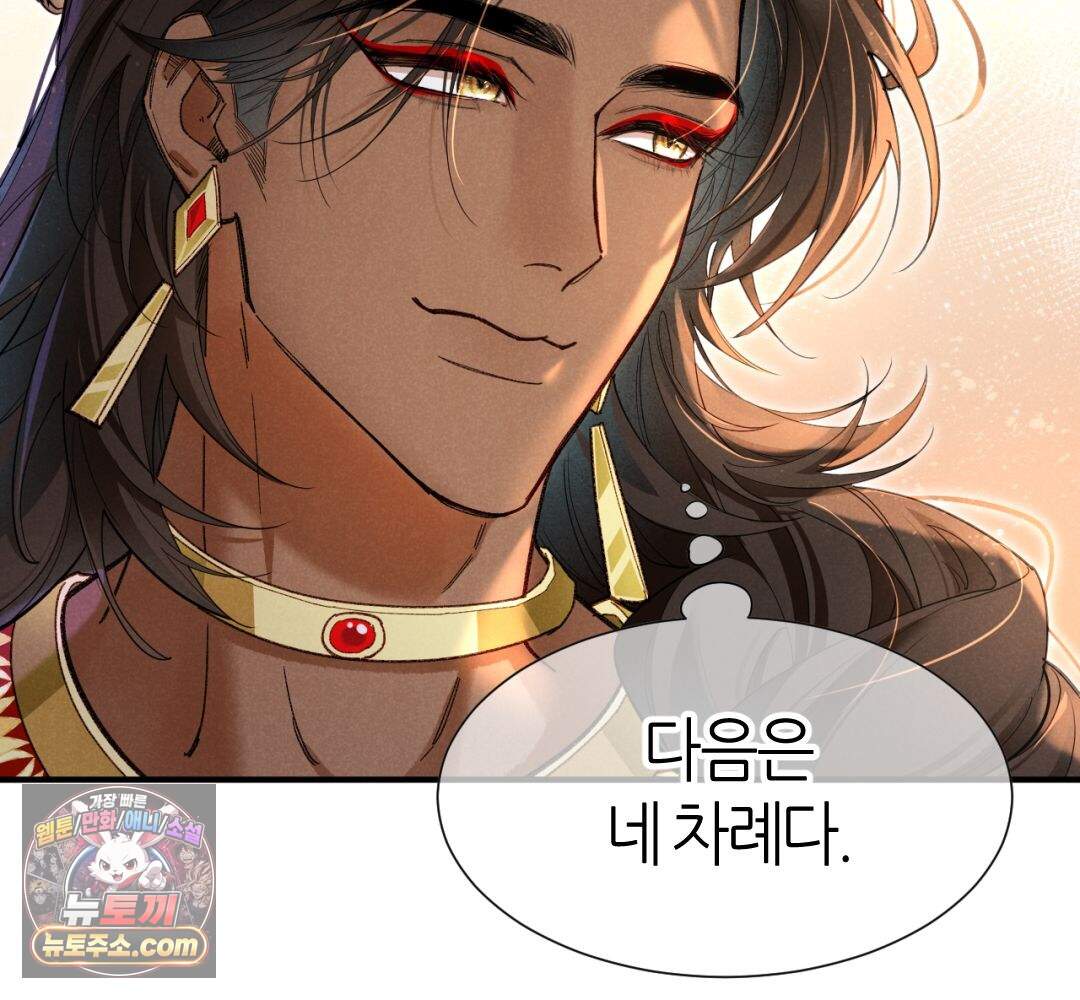 안녕, 나의 폐하 128화 63