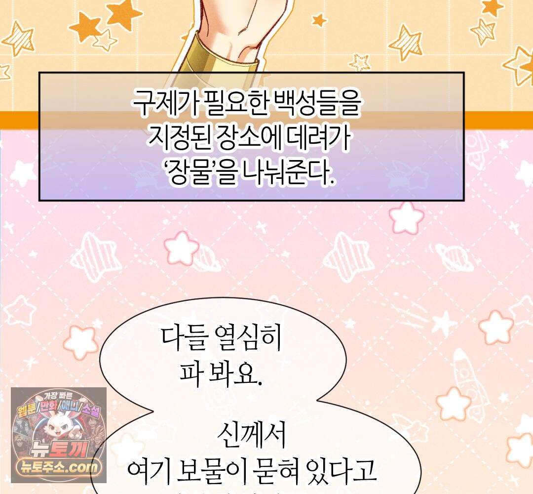 안녕, 나의 폐하 128화 65