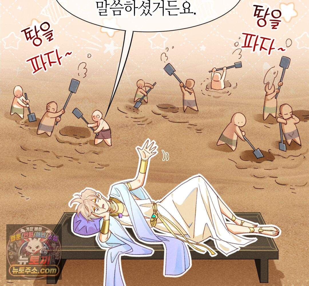 안녕, 나의 폐하 128화 66