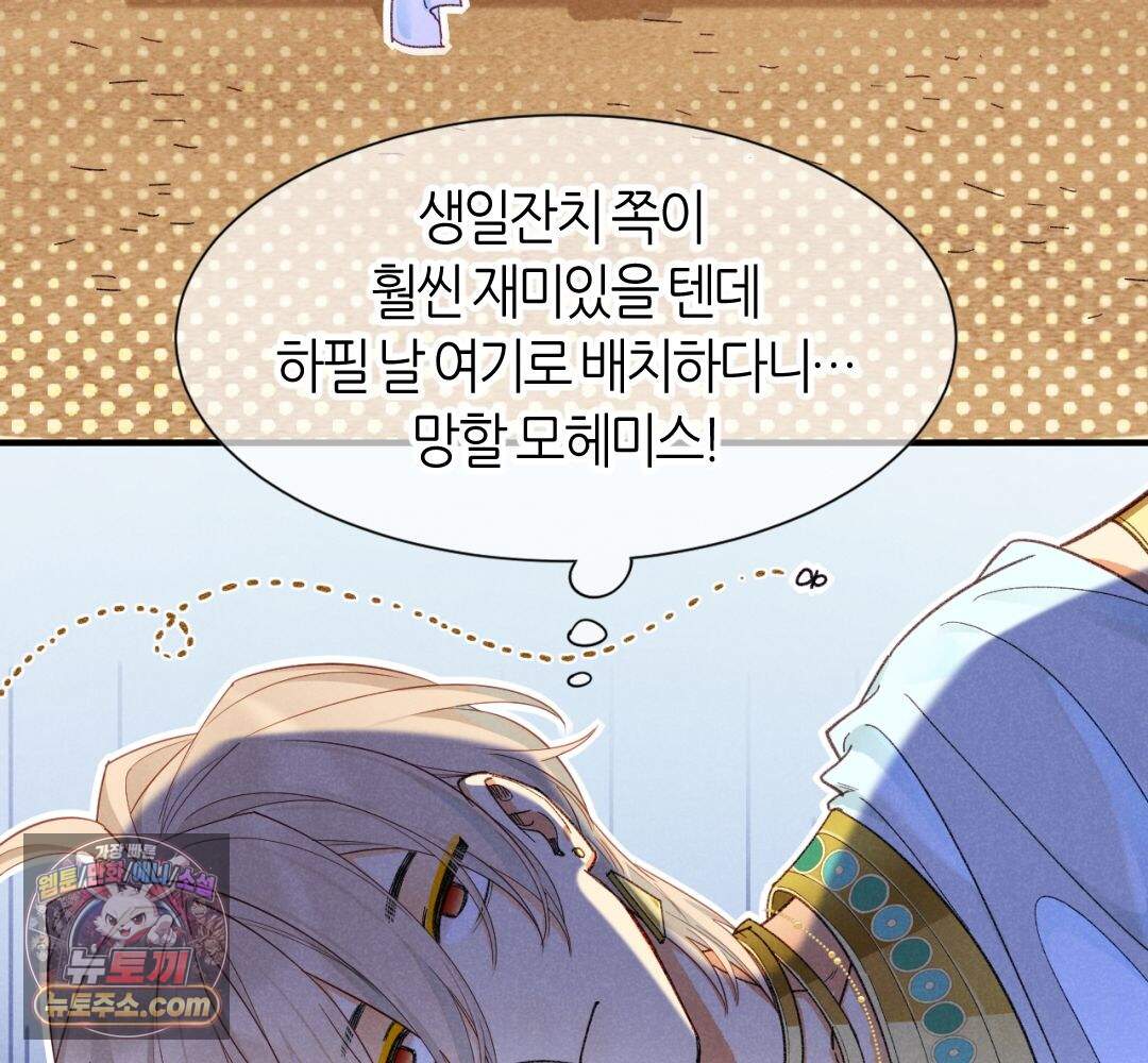 안녕, 나의 폐하 128화 67