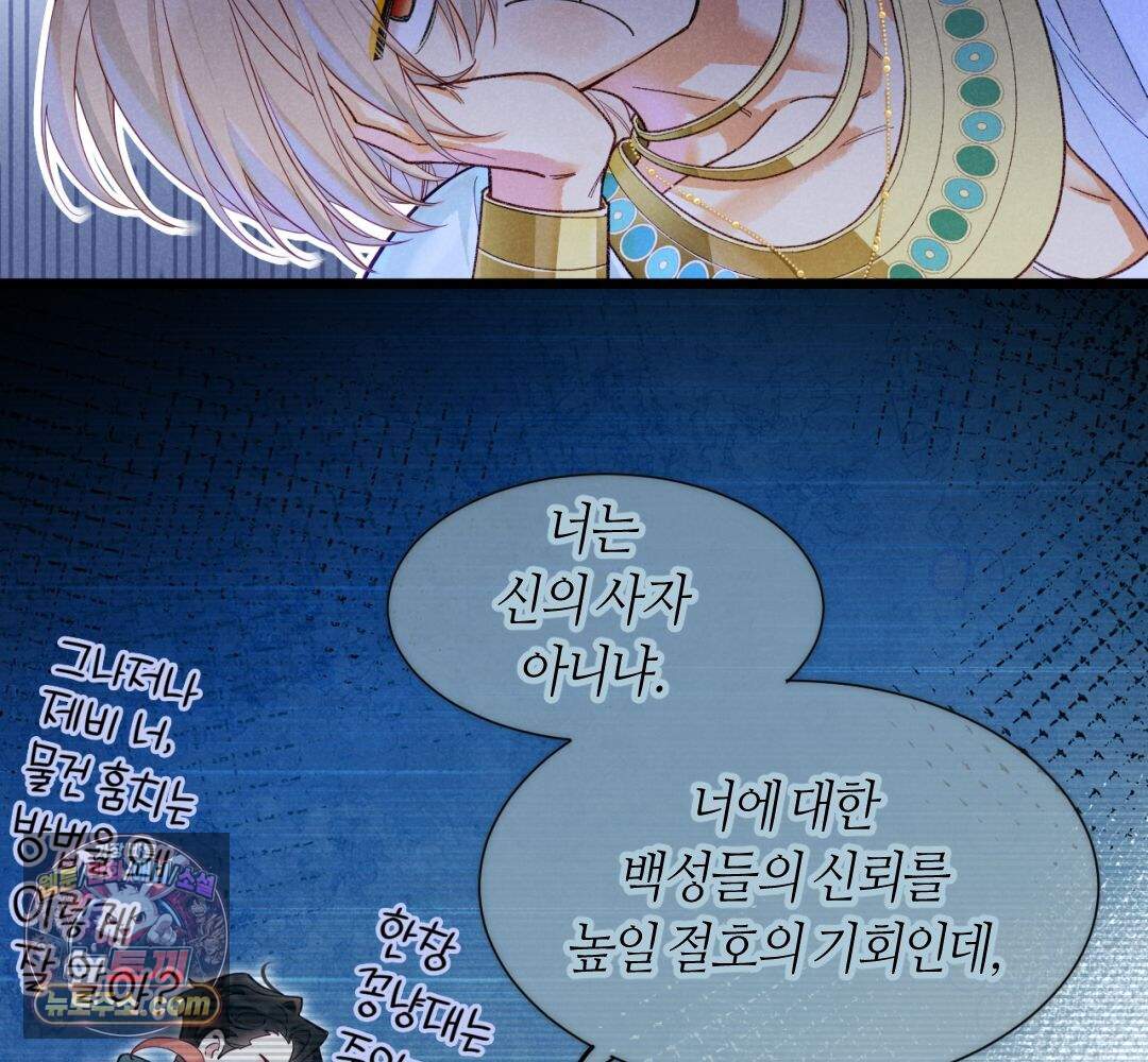 안녕, 나의 폐하 128화 68