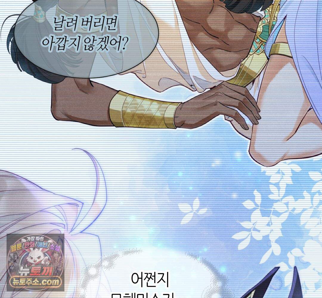 안녕, 나의 폐하 128화 70