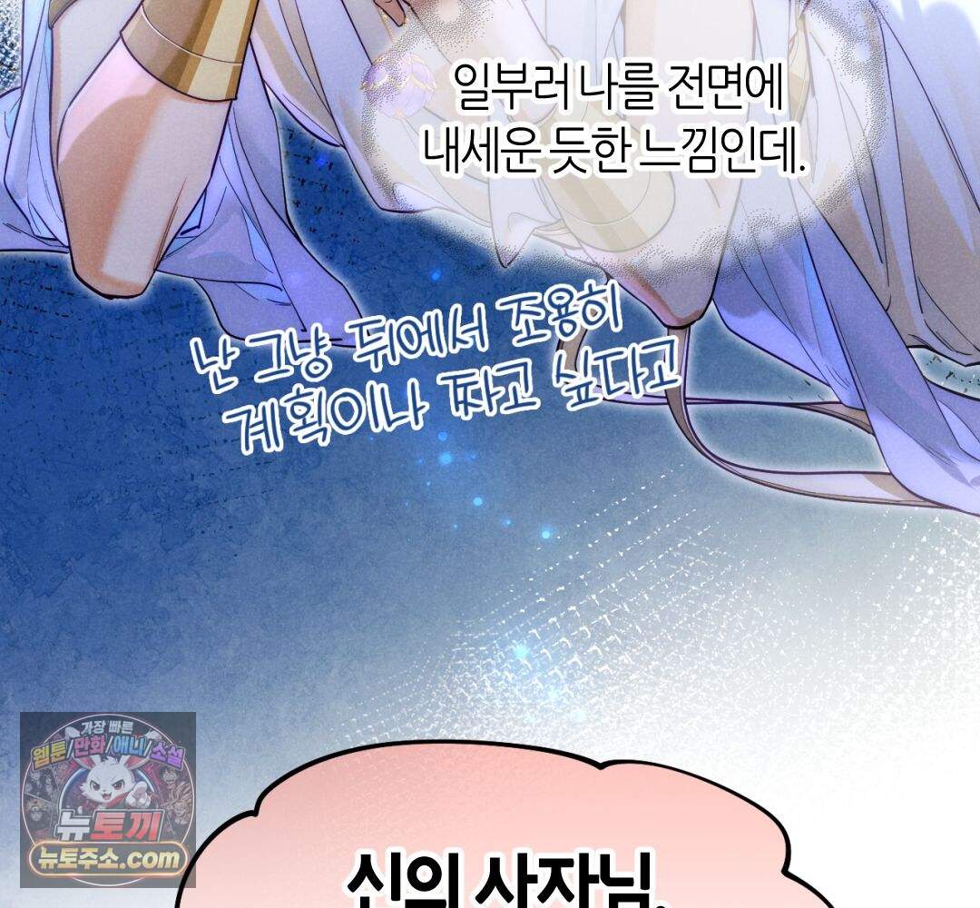 안녕, 나의 폐하 128화 73