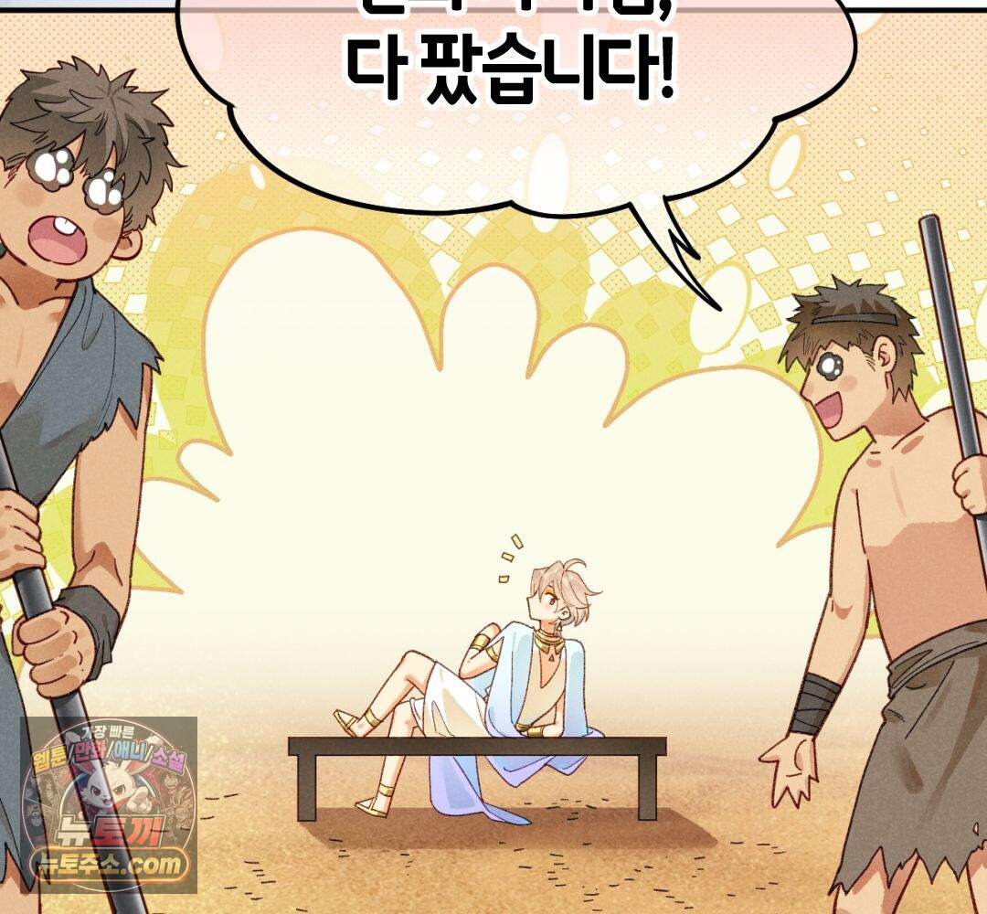 안녕, 나의 폐하 128화 74