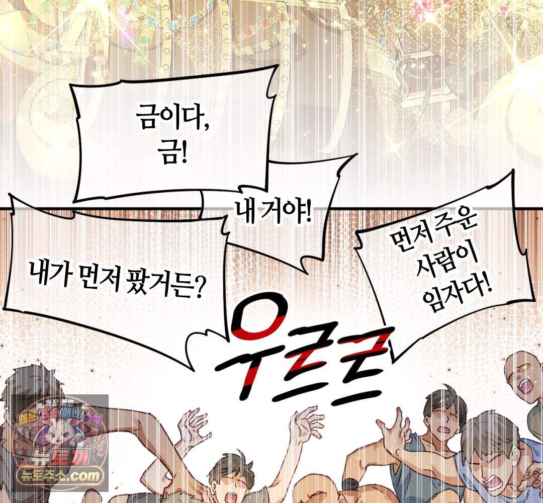 안녕, 나의 폐하 128화 76
