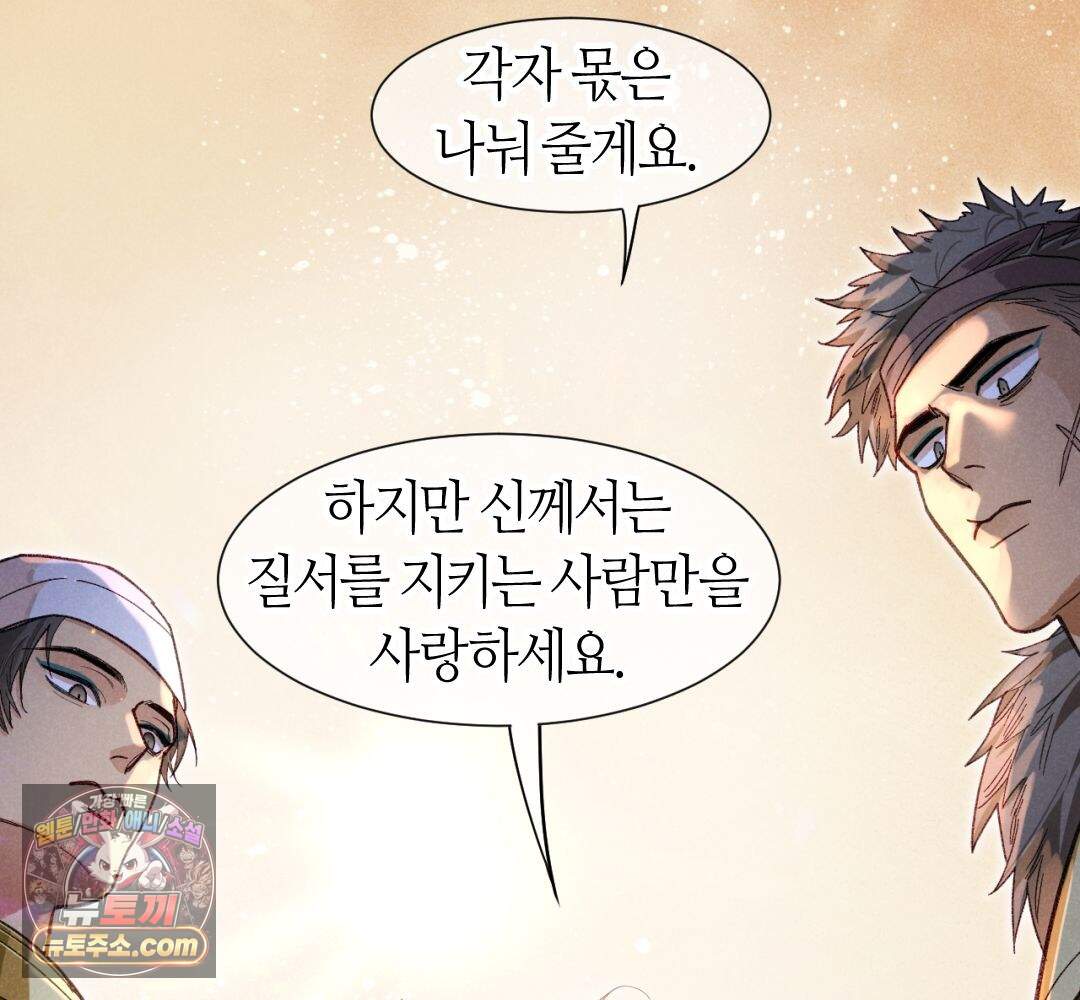 안녕, 나의 폐하 128화 79