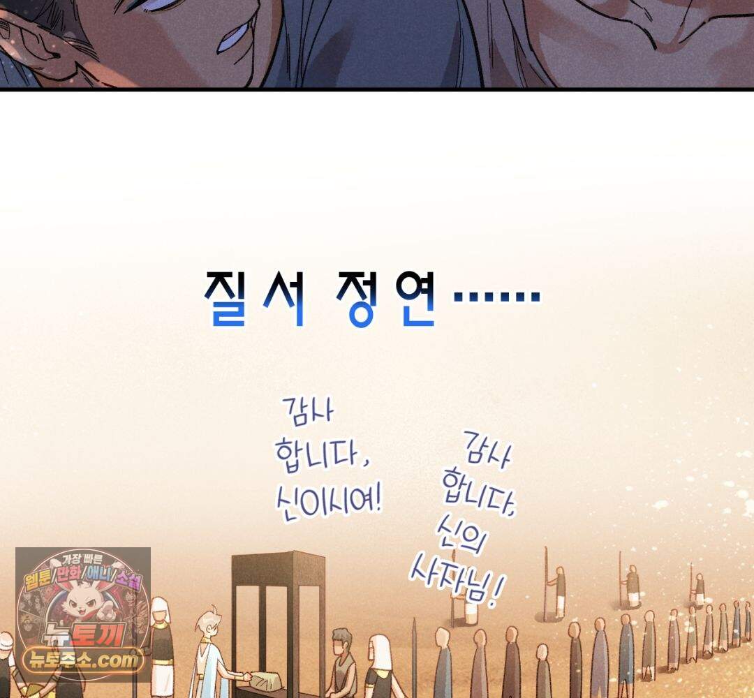 안녕, 나의 폐하 128화 82