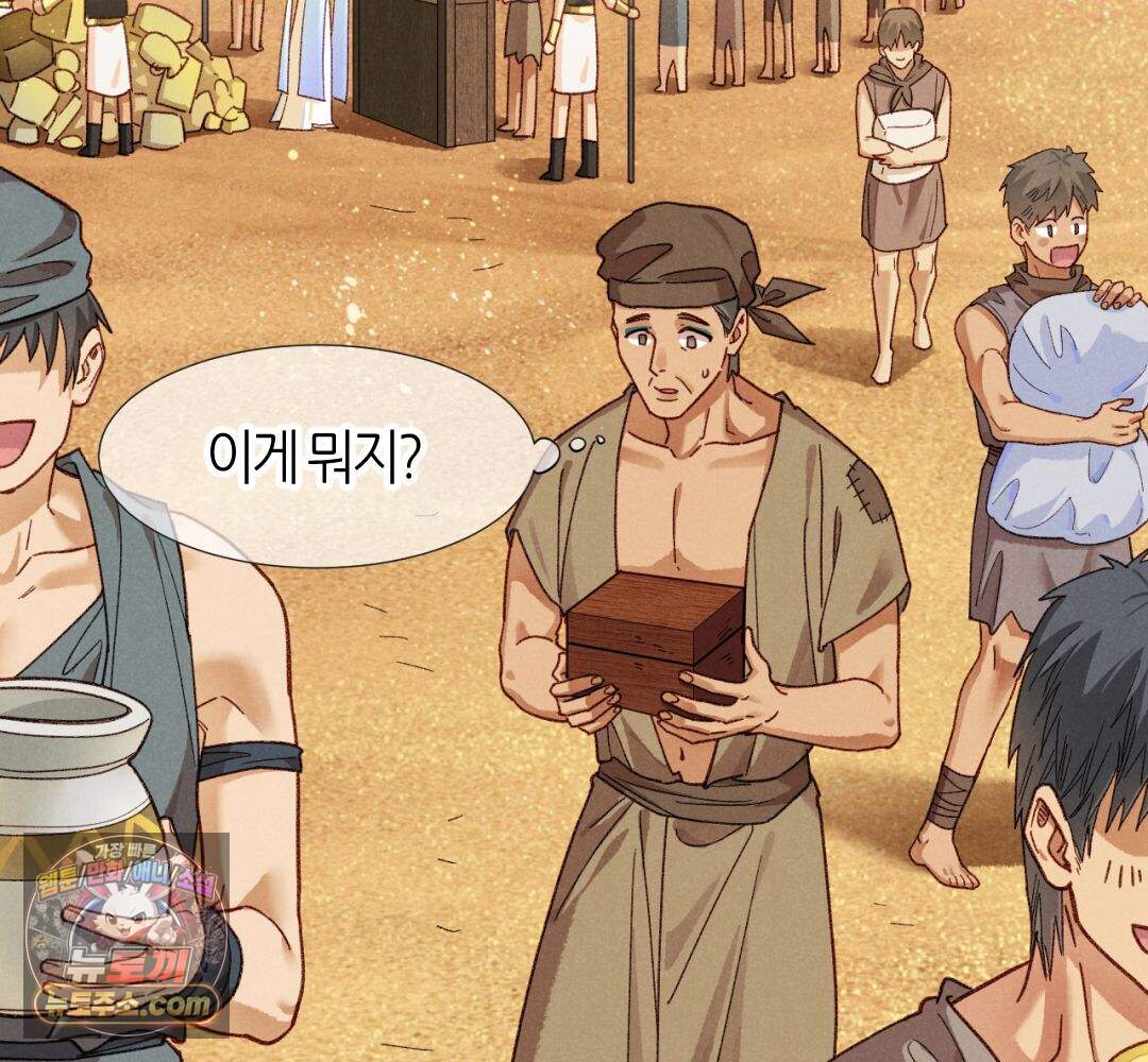 안녕, 나의 폐하 128화 83