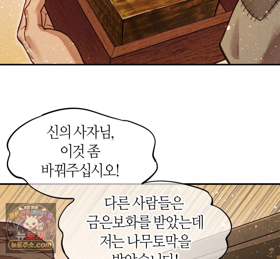 안녕, 나의 폐하 128화 85