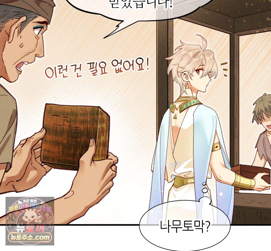 안녕, 나의 폐하 128화 86