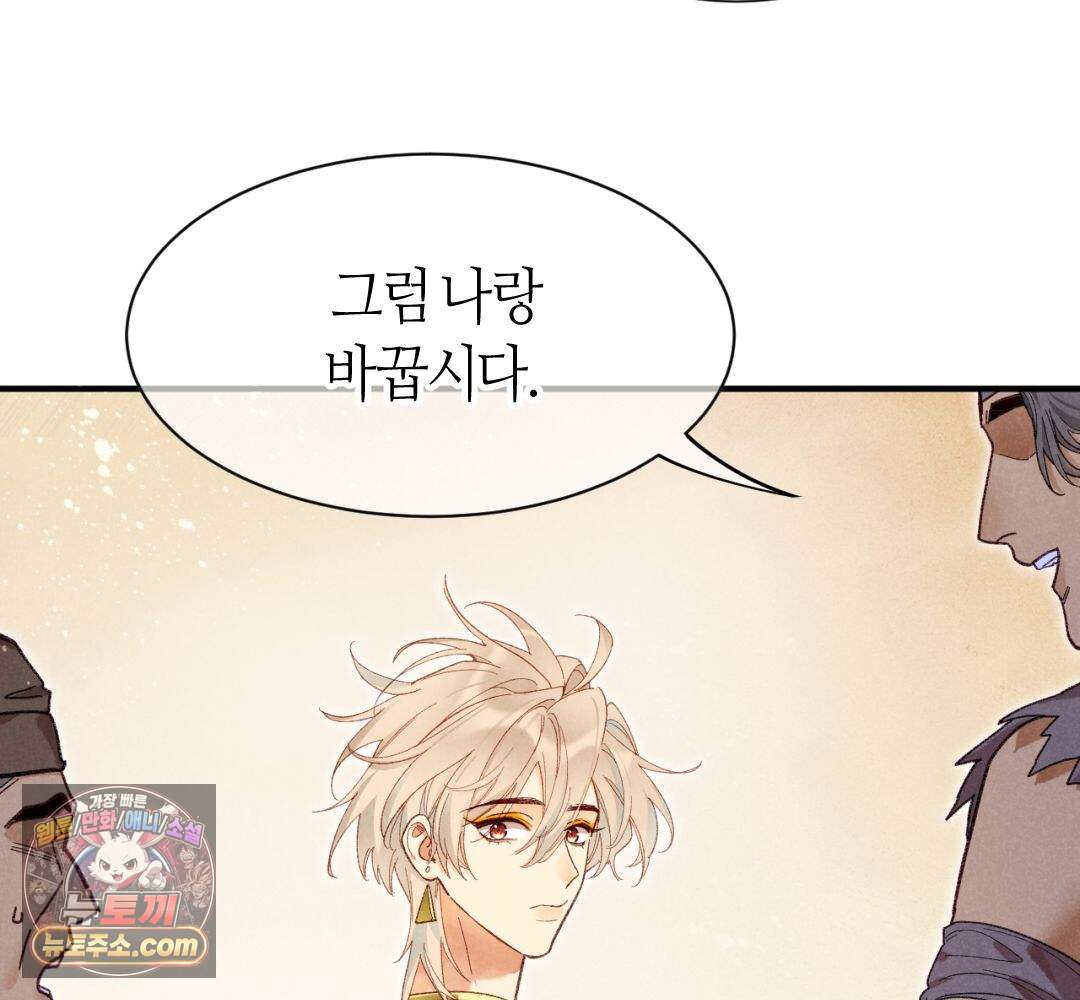 안녕, 나의 폐하 128화 87