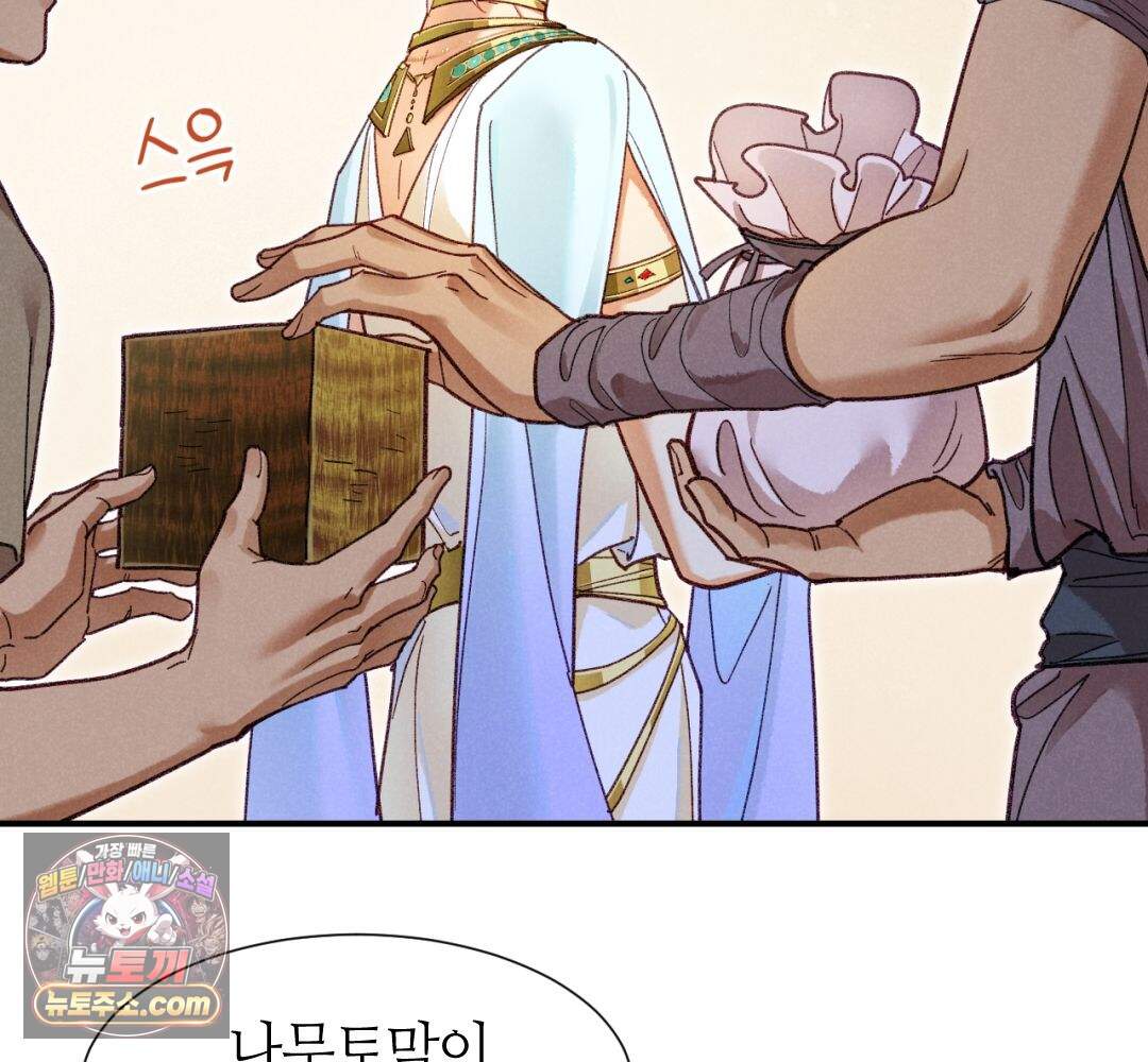 안녕, 나의 폐하 128화 88