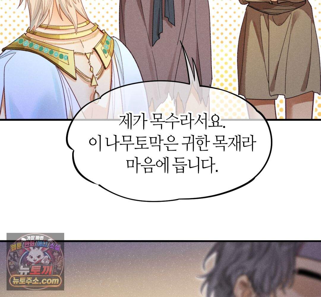 안녕, 나의 폐하 128화 90