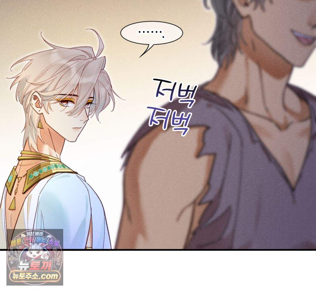 안녕, 나의 폐하 128화 91