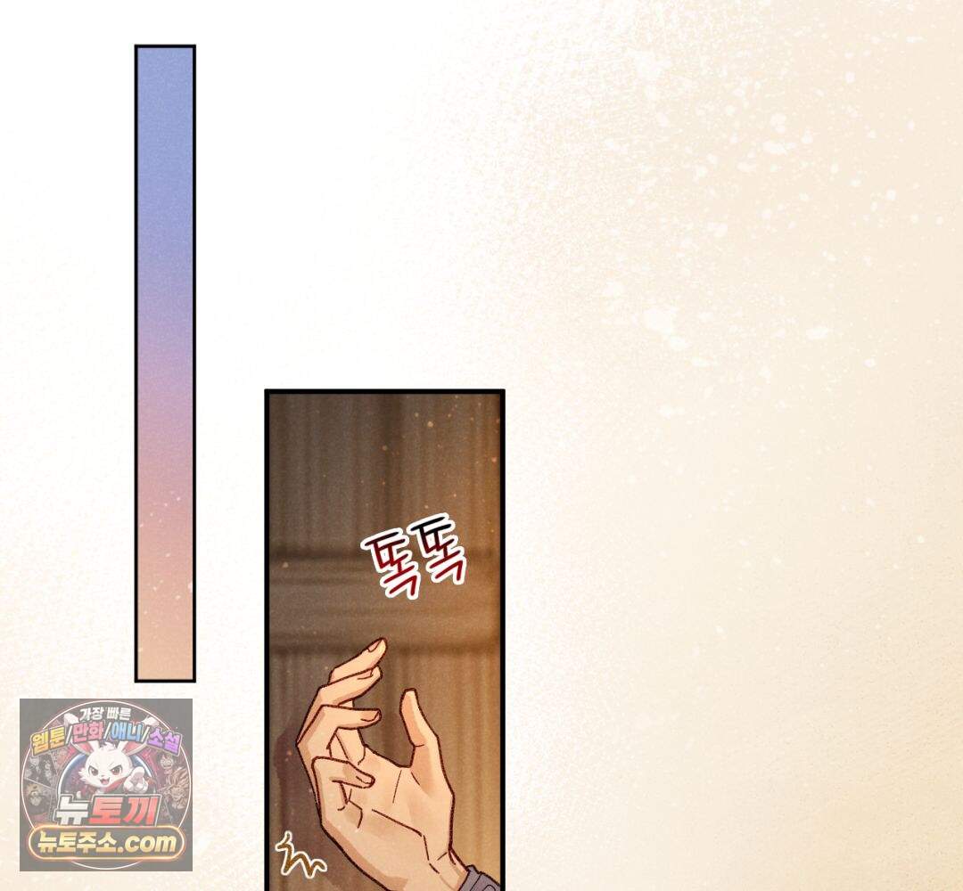 안녕, 나의 폐하 128화 93